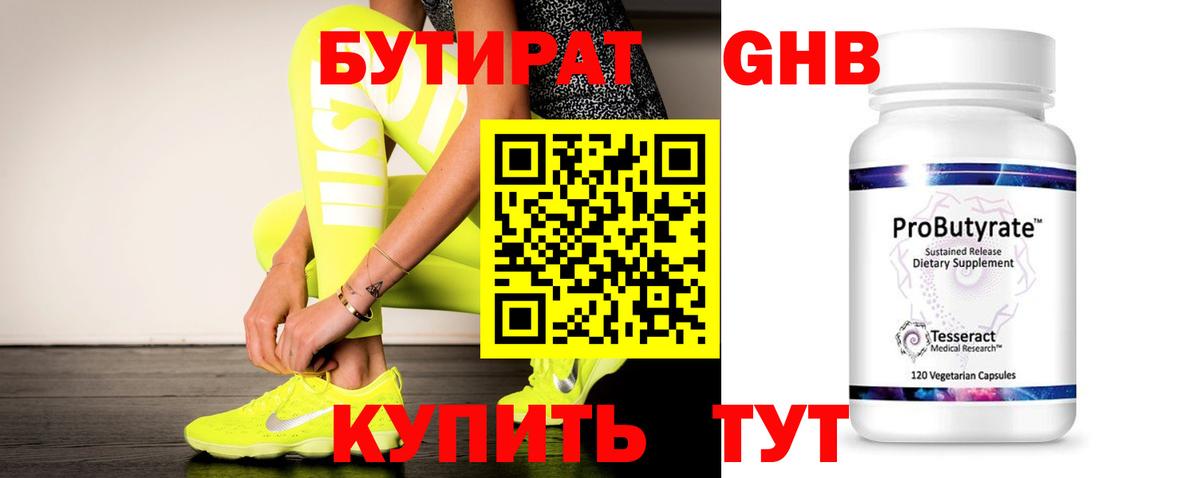 БУТИРАТ  Вход с VPN  Мценск  БУТИРАТ оксана 