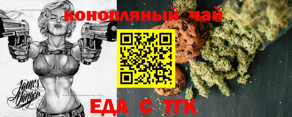 Еда ТГК конопля  Вход с VPN  Мценск 