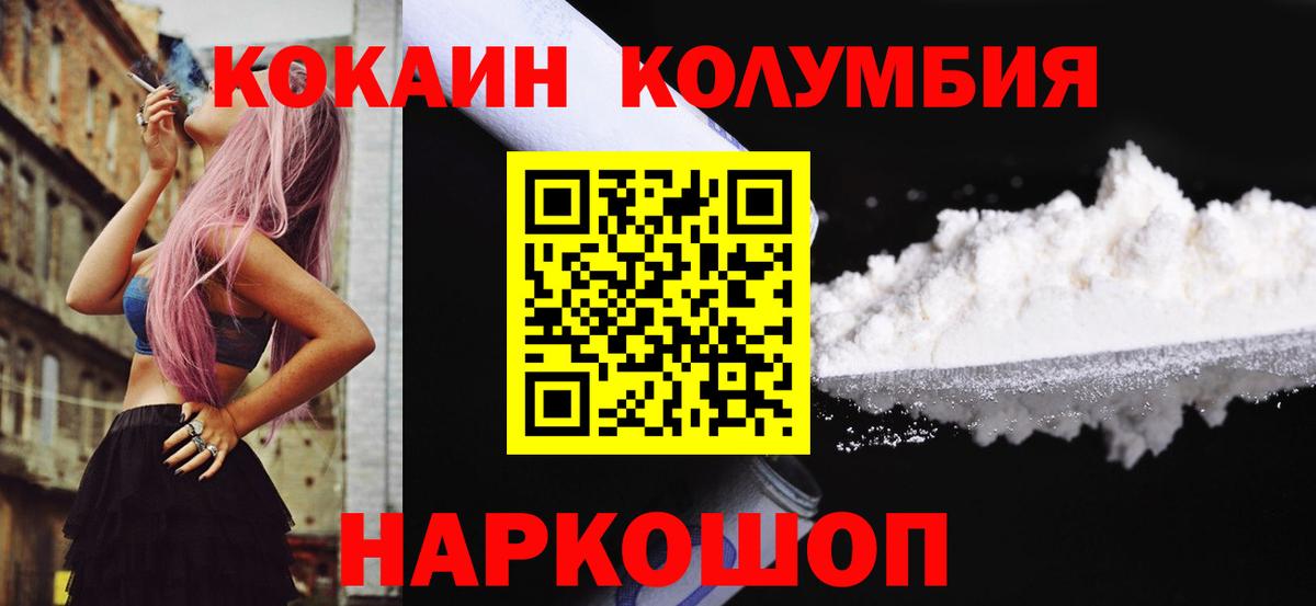Мценск  Cocaine Колумбийский  Вход с VPN  COCAIN  Cocaine Эквадор 