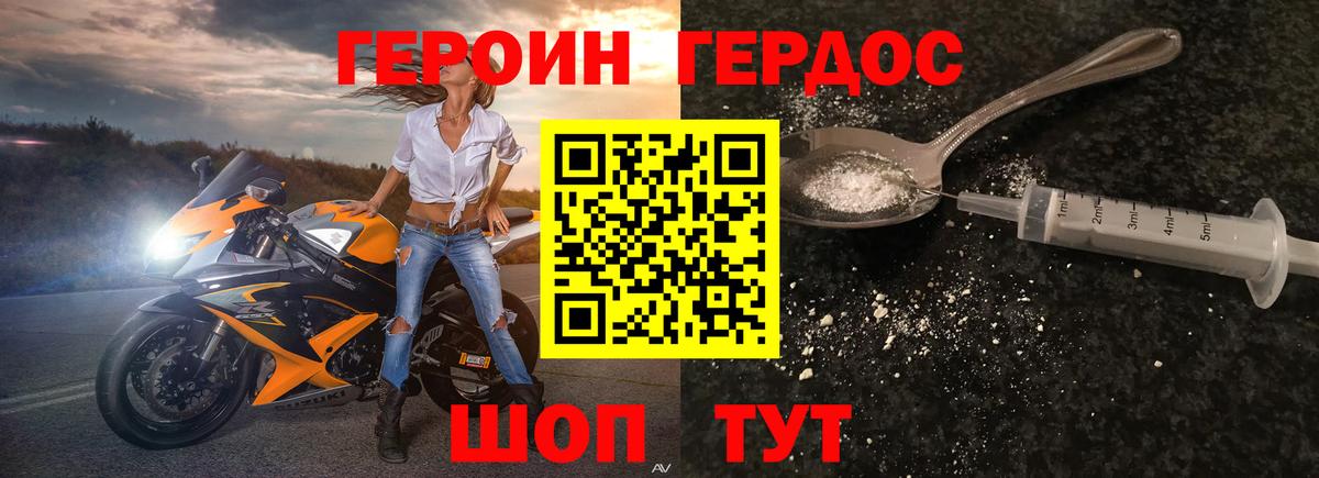 ГЕРОИН VHQ Мценск