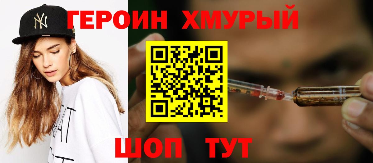 Героин белый  Вход с VPN  Мценск 