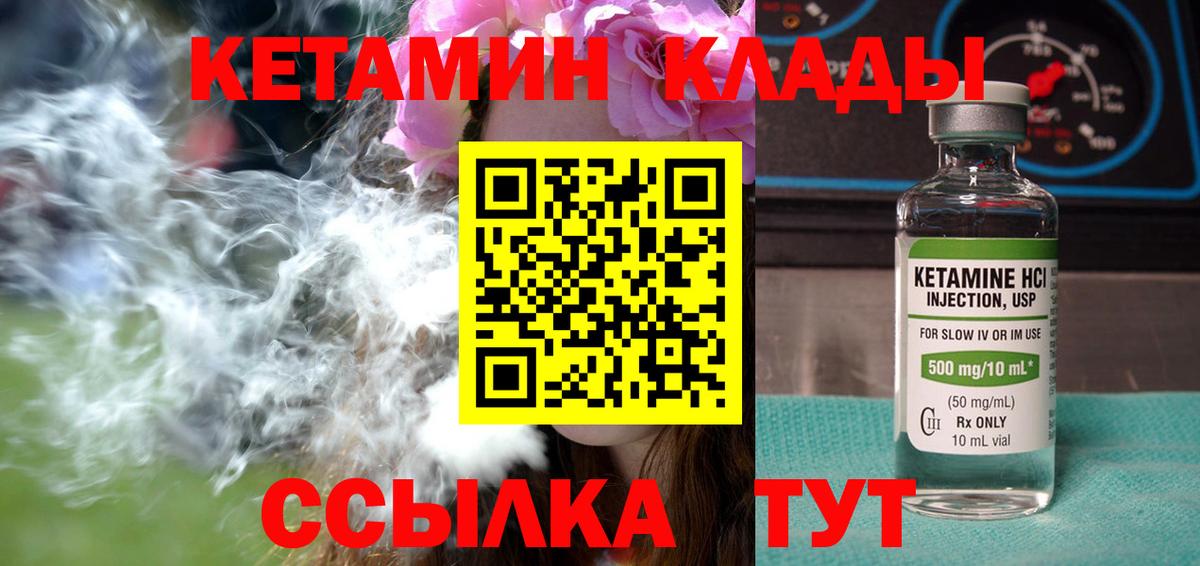 Кетамин VHQ Мценск