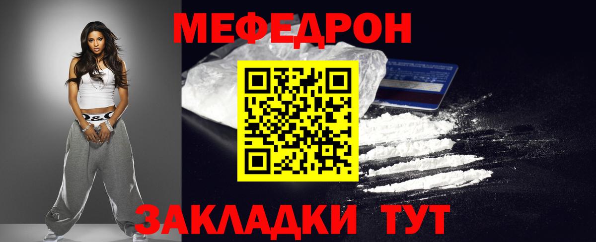 Мценск  Меф  МЕФ mephedrone  Мефедрон  МЯУ-МЯУ 4 MMC  Вход с VPN 