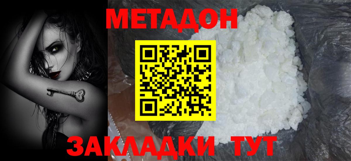 Метадон мёд Мценск